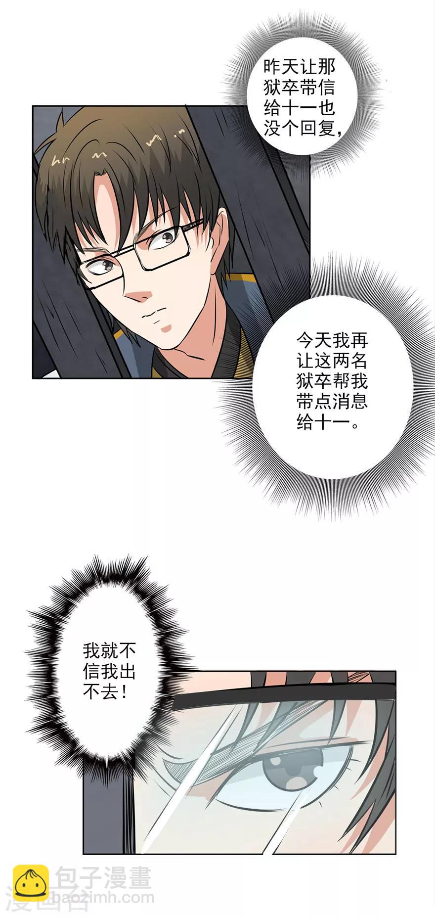 🍜异世界中药铺 第26话 我就不信我出不去！ 第12页