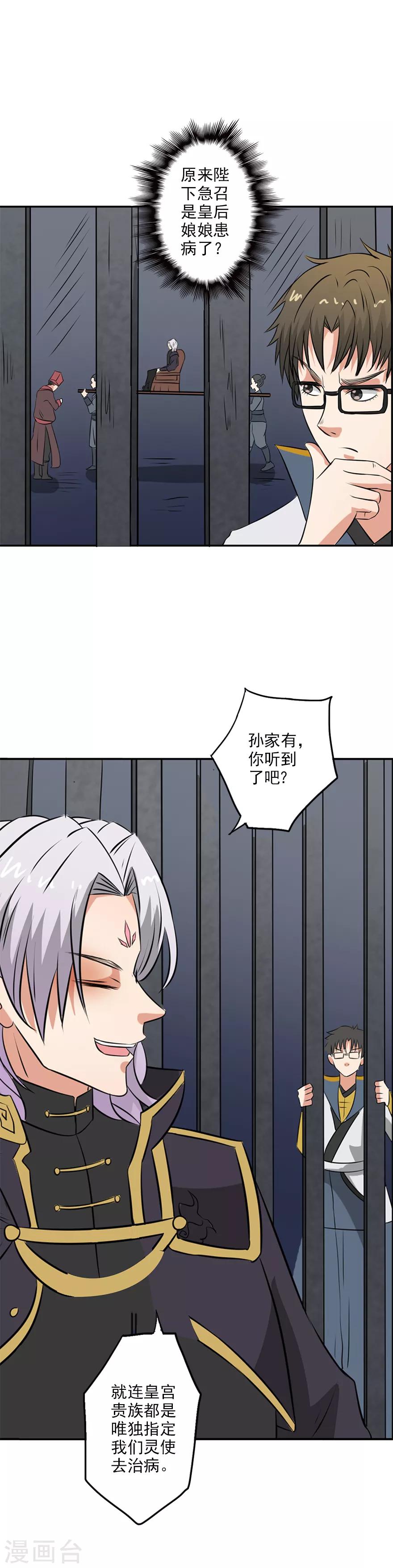 🍜异世界中药铺 第26话 我就不信我出不去！ 第2页