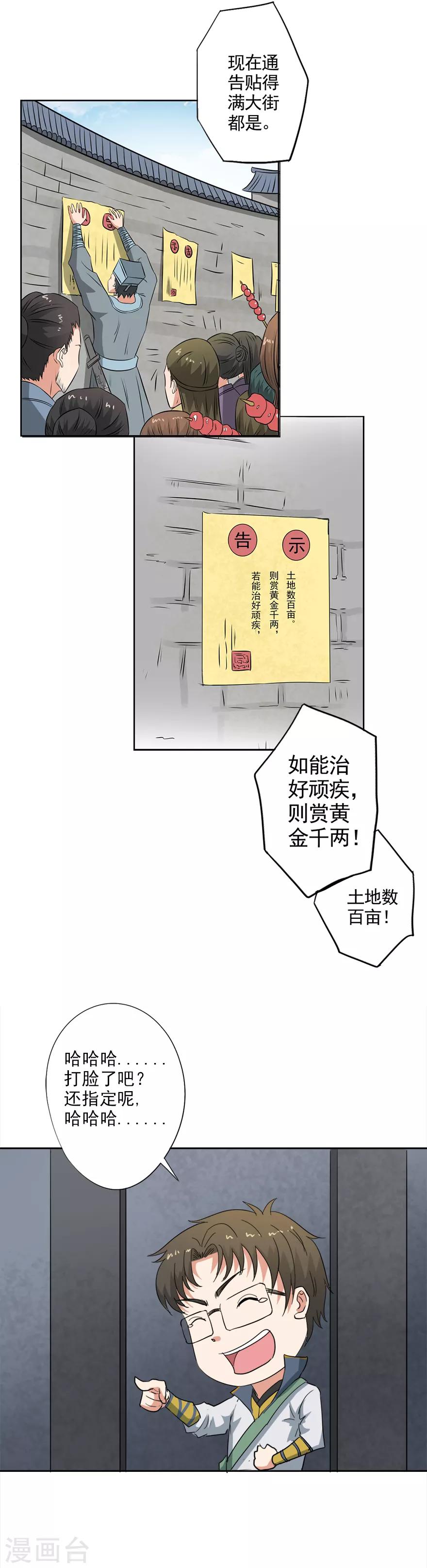 🍜异世界中药铺 第26话 我就不信我出不去！ 第4页