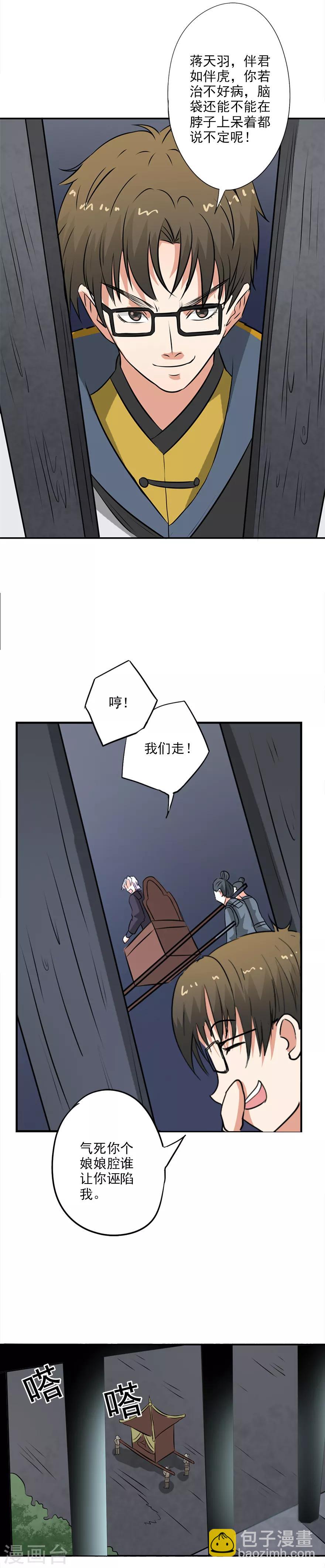 🍜异世界中药铺 第26话 我就不信我出不去！ 第5页