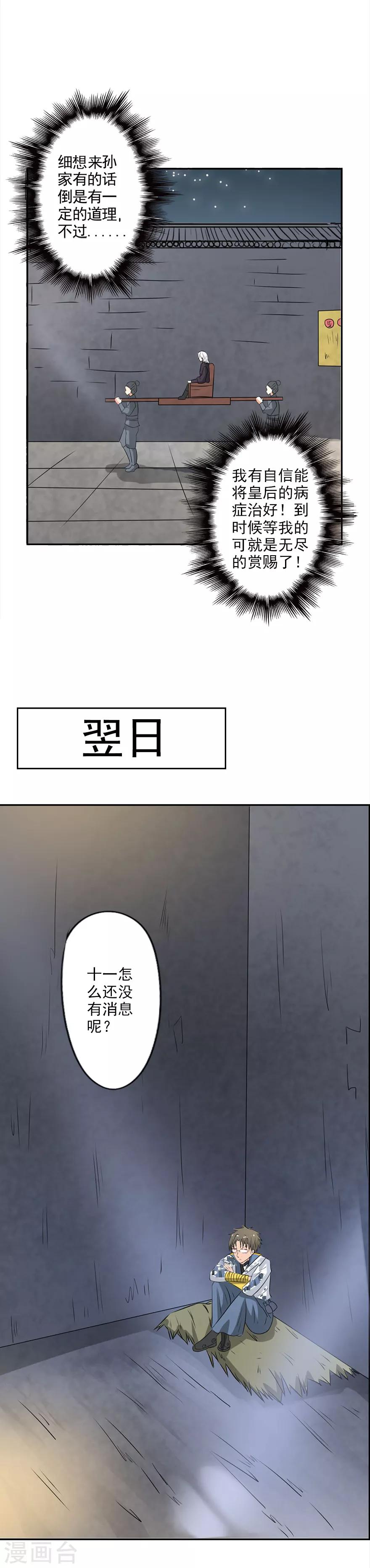 🍜异世界中药铺 第26话 我就不信我出不去！ 第6页
