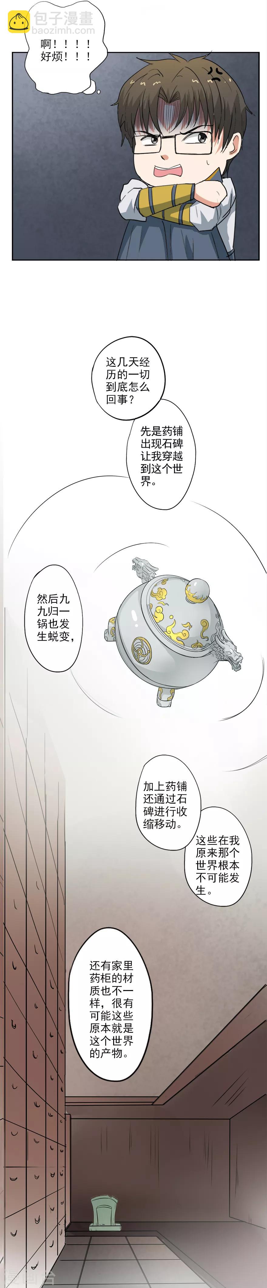 🍜异世界中药铺 第26话 我就不信我出不去！ 第7页