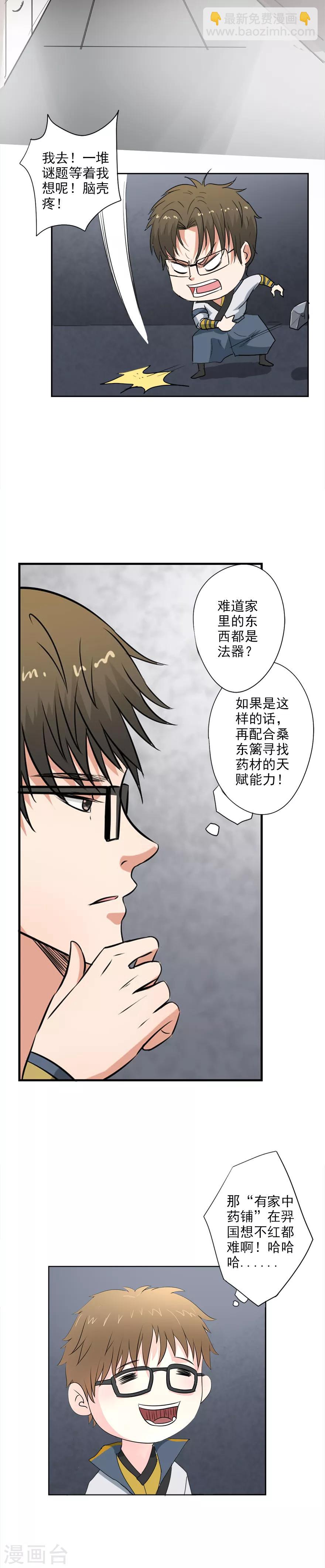 🍜异世界中药铺 第26话 我就不信我出不去！ 第8页