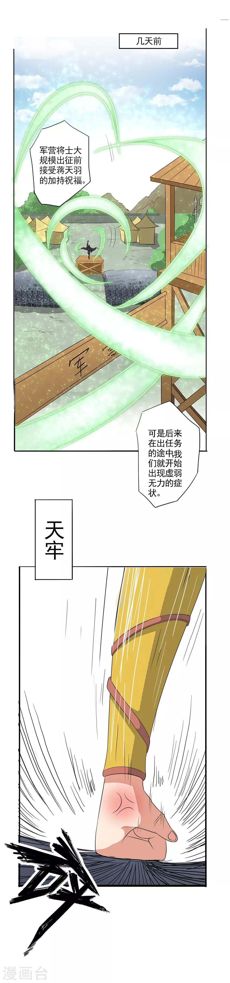 🍜异世界中药铺 第28话 艾灸 第10页