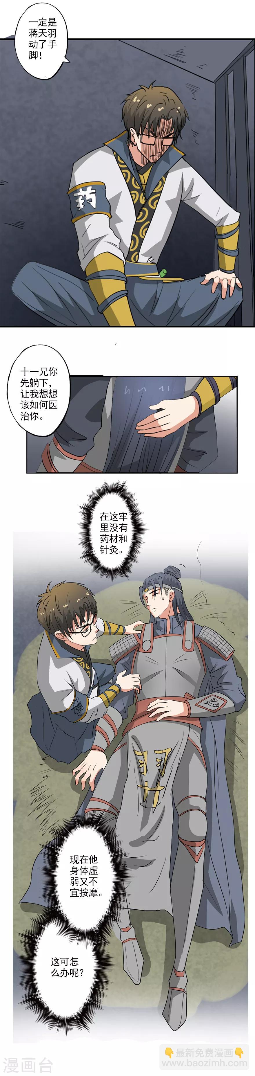🍜异世界中药铺 第28话 艾灸 第11页