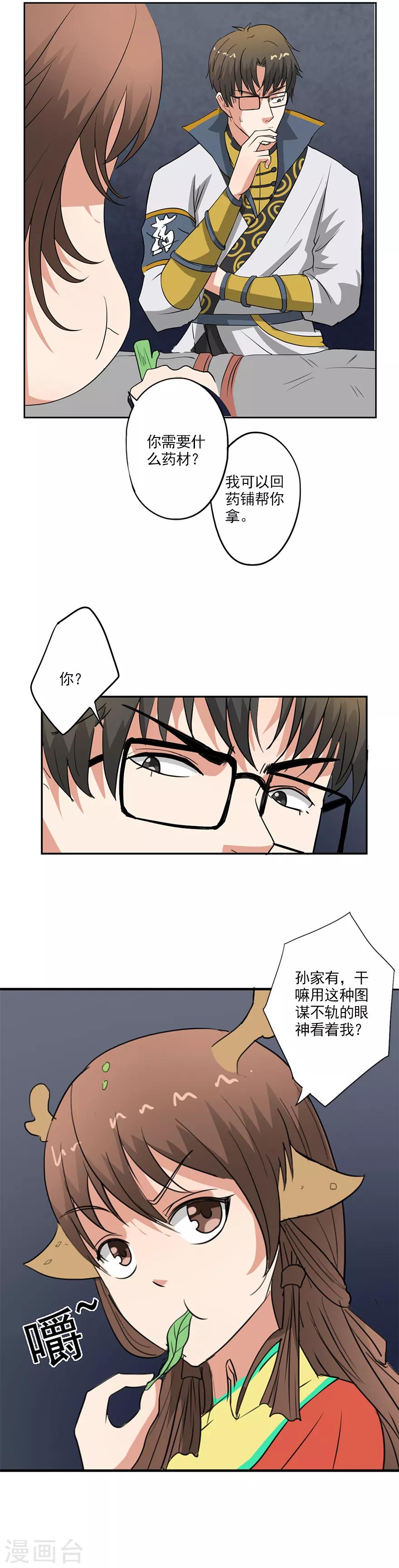 🍜异世界中药铺 第28话 艾灸 第12页