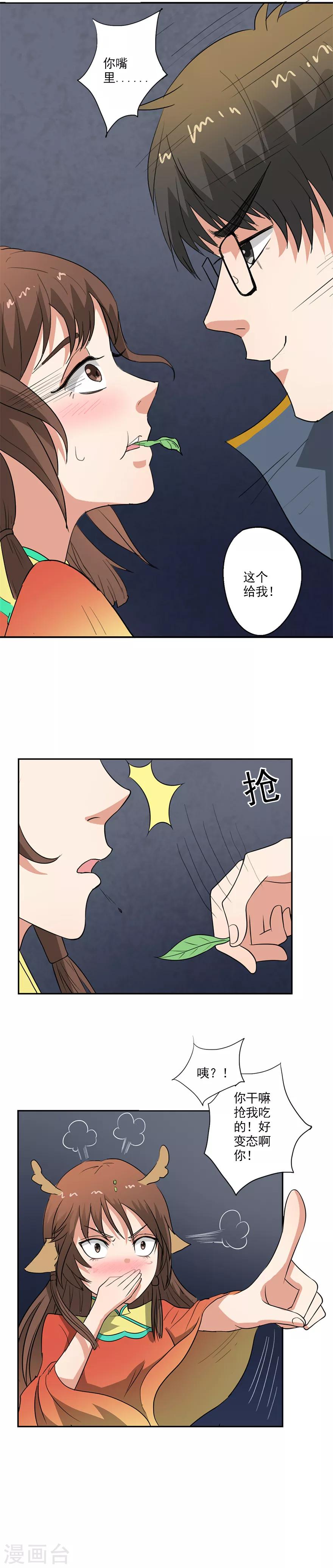 🍜异世界中药铺 第28话 艾灸 第13页