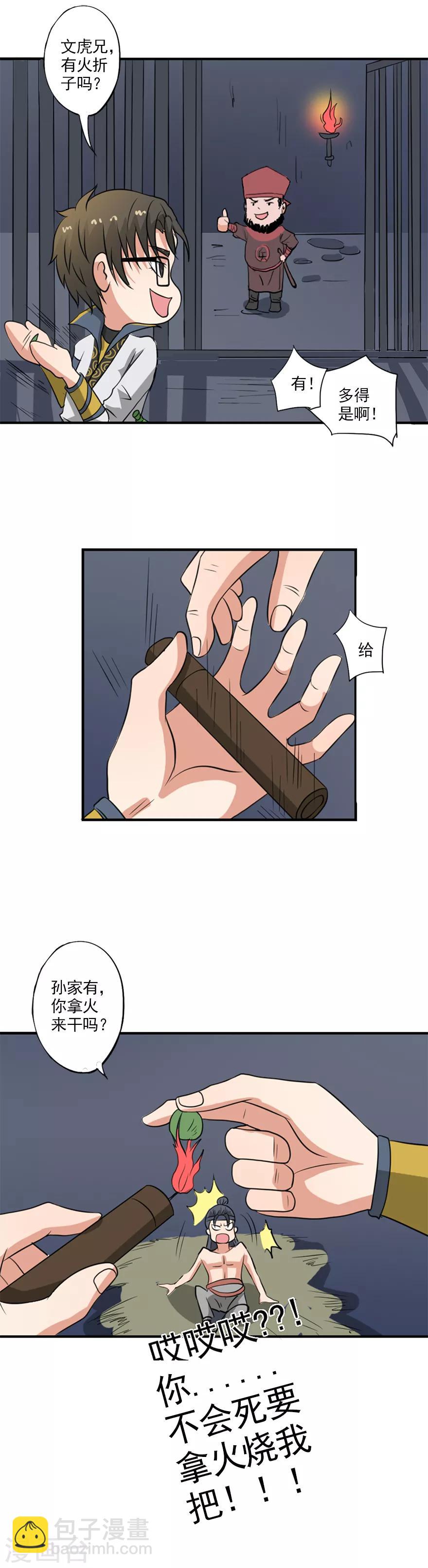 🍜异世界中药铺 第28话 艾灸 第15页