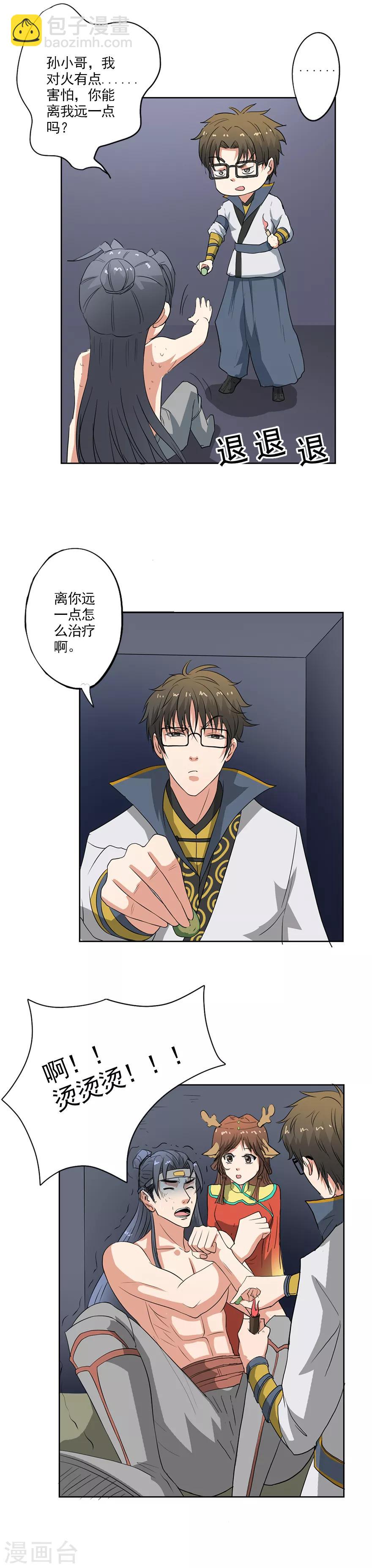 🍜异世界中药铺 第28话 艾灸 第16页