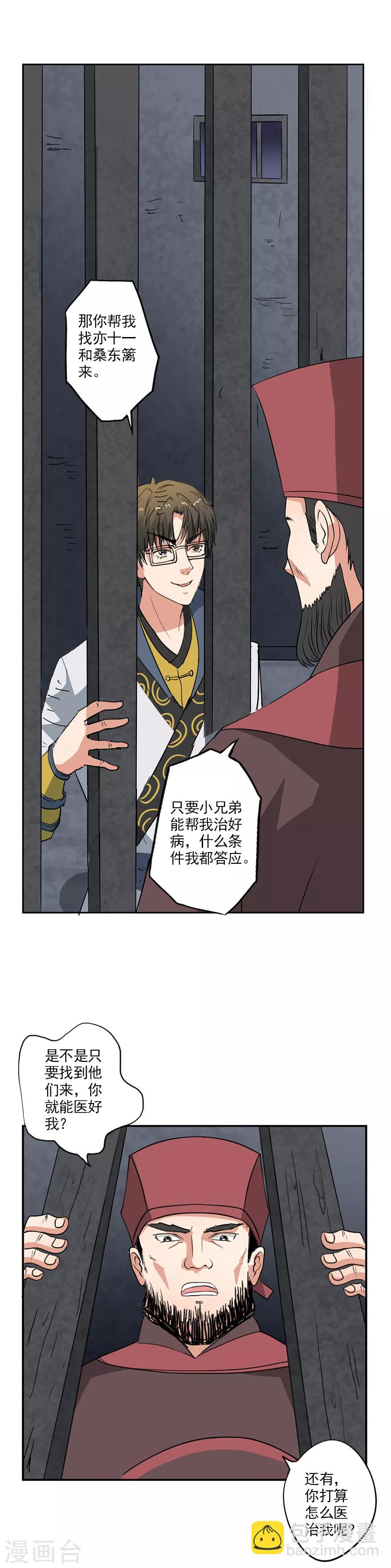 🍜异世界中药铺 第28话 艾灸 第2页