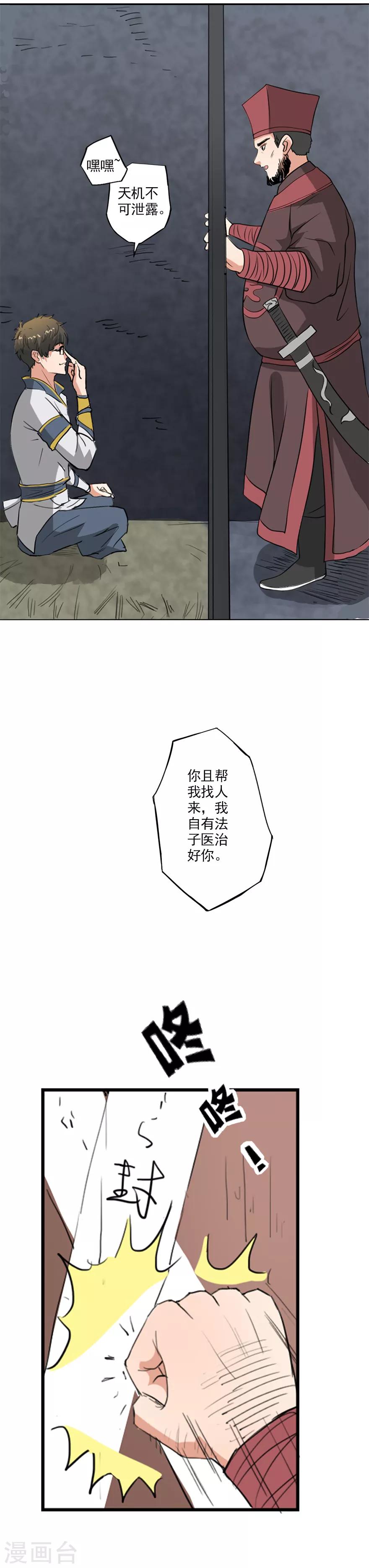🍜异世界中药铺 第28话 艾灸 第3页