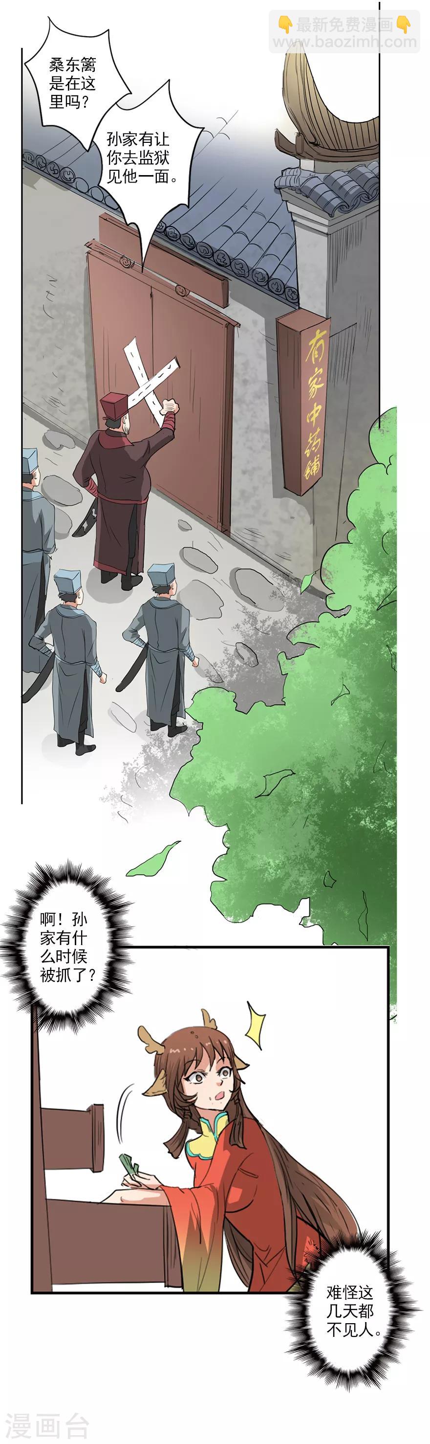 🍜异世界中药铺 第28话 艾灸 第4页