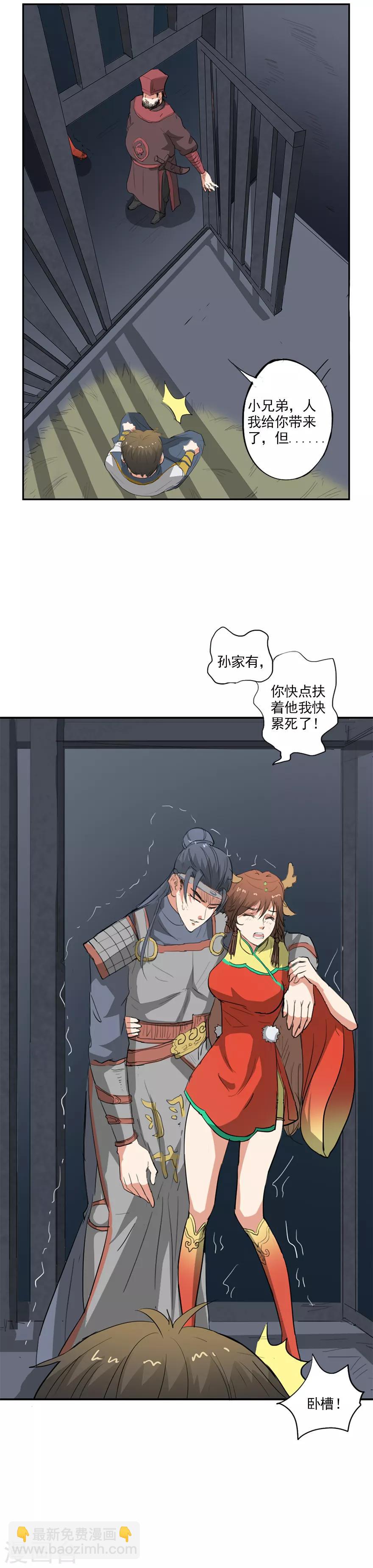 🍜异世界中药铺 第28话 艾灸 第6页