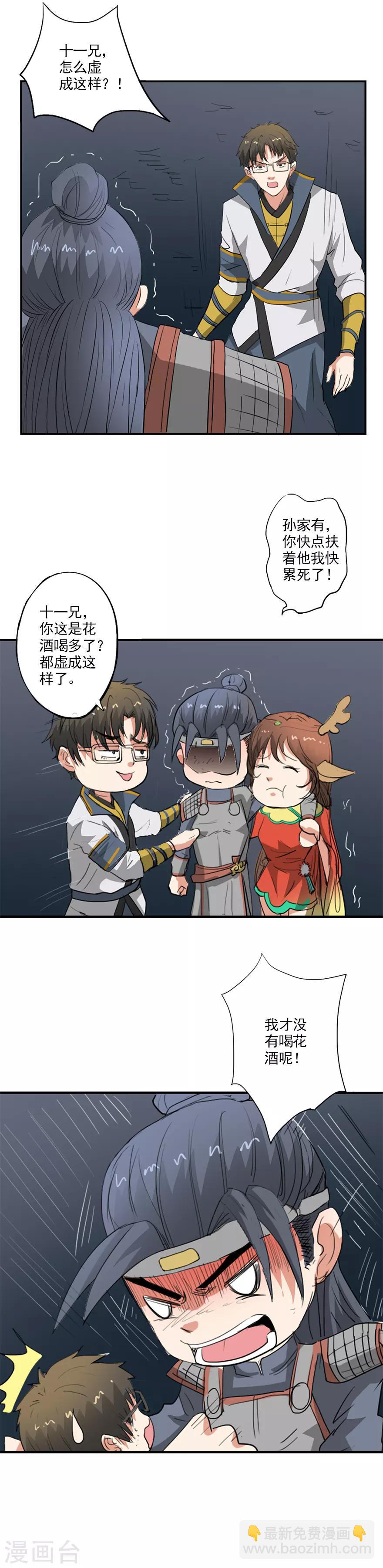 🍜异世界中药铺 第28话 艾灸 第7页