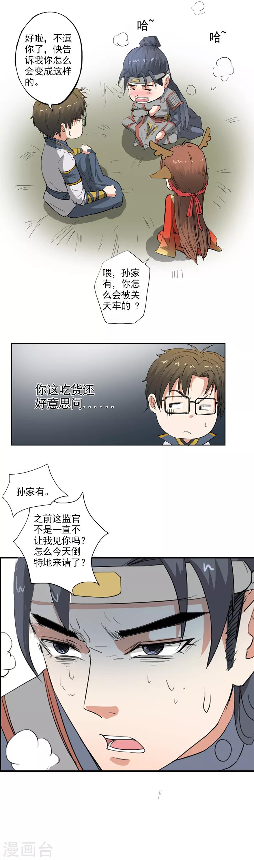 🍜异世界中药铺 第28话 艾灸 第8页