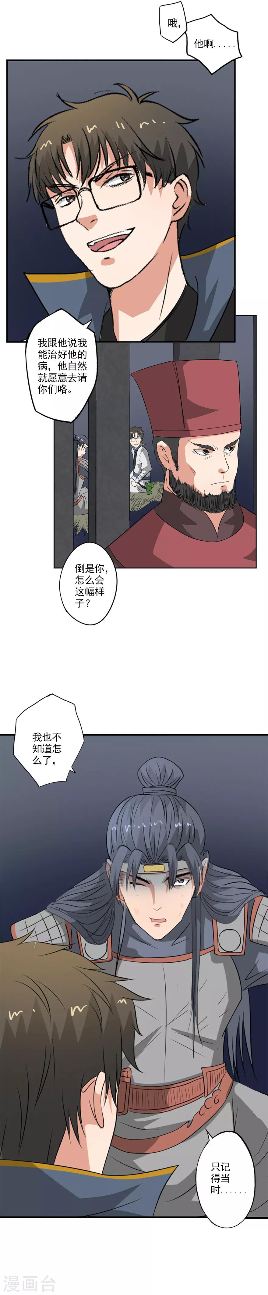 🍜异世界中药铺 第28话 艾灸 第9页