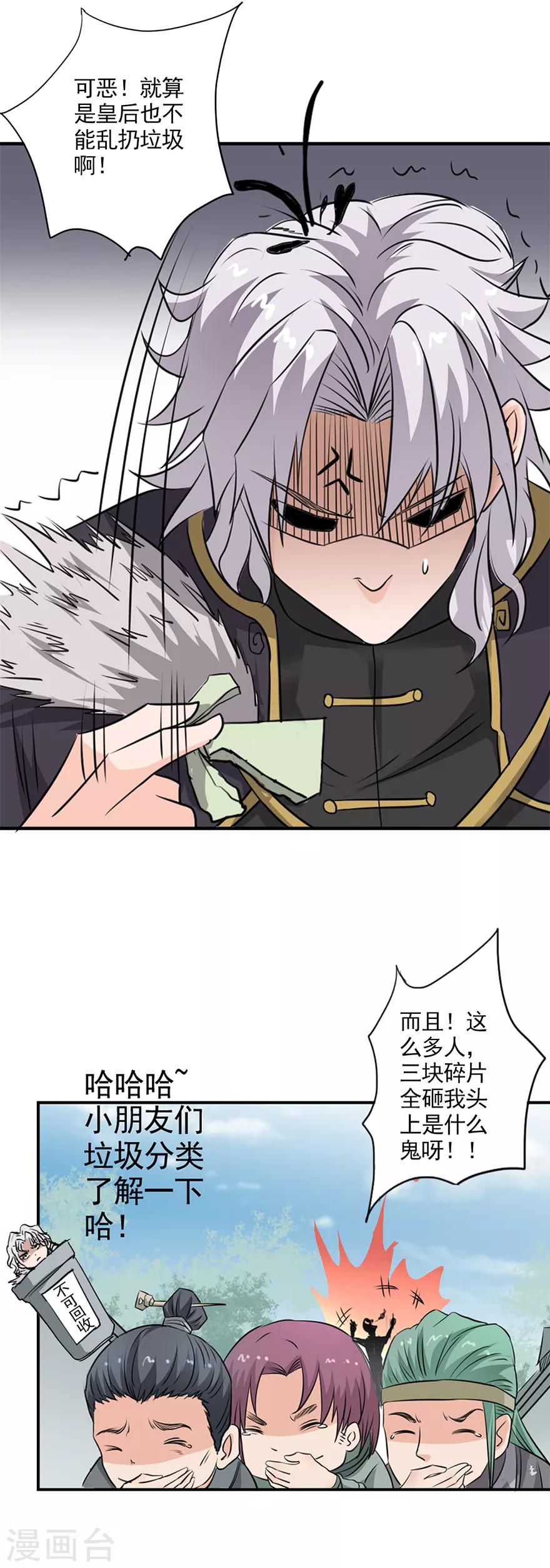 🍜异世界中药铺 第30话 锦绣宫门前 第10页