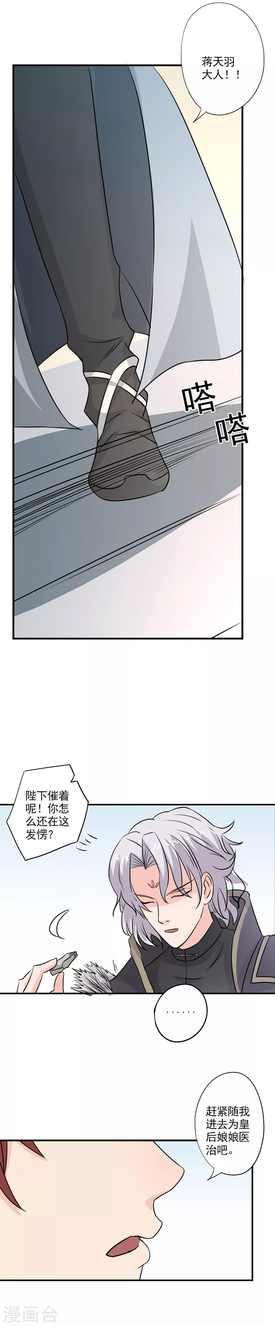 🍜异世界中药铺 第30话 锦绣宫门前 第11页