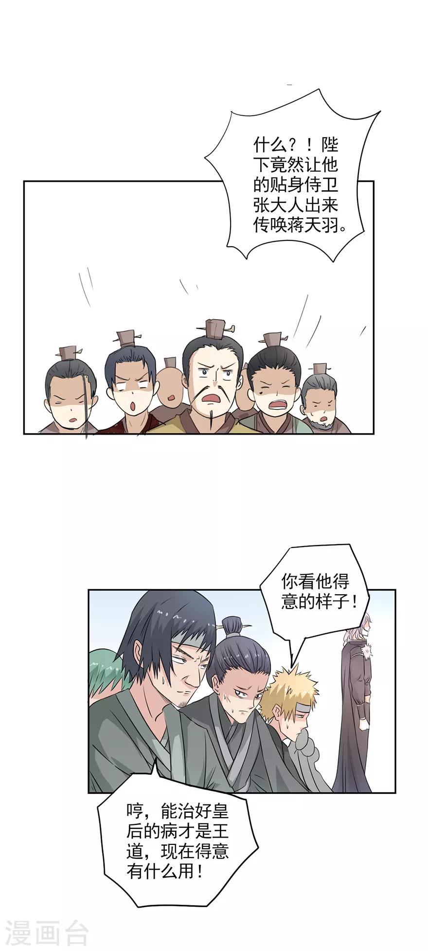 🍜异世界中药铺 第30话 锦绣宫门前 第12页