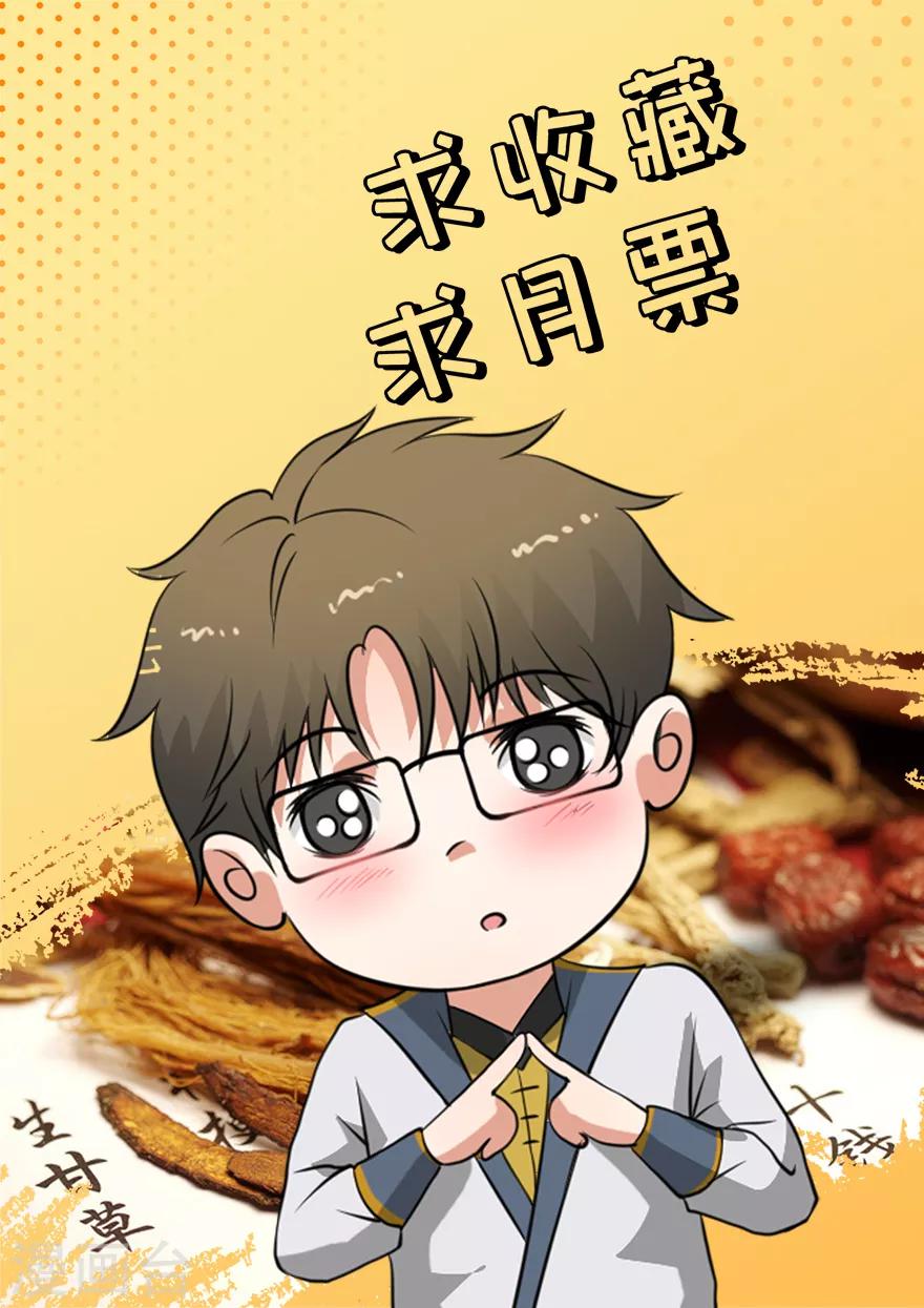 🍜异世界中药铺 第30话 锦绣宫门前 第14页