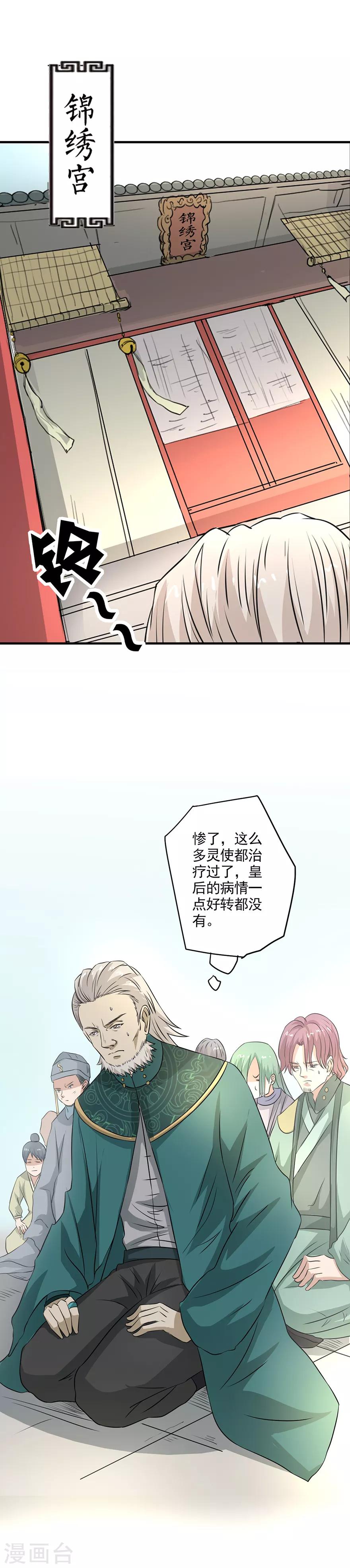 🍜异世界中药铺 第30话 锦绣宫门前 第2页
