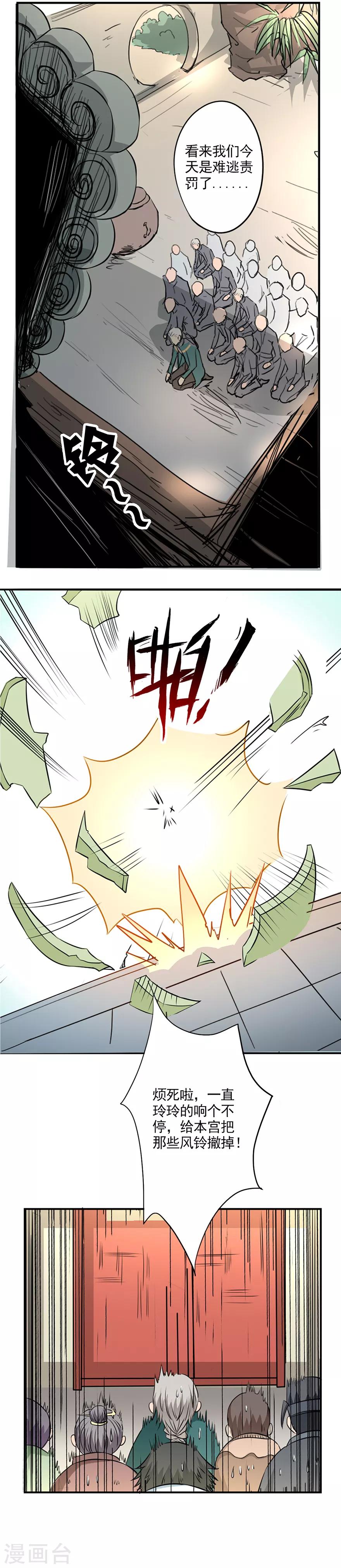 🍜异世界中药铺 第30话 锦绣宫门前 第3页