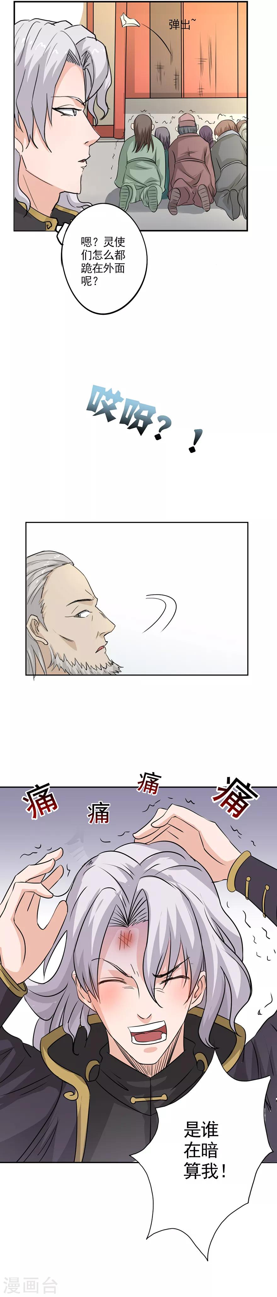 🍜异世界中药铺 第30话 锦绣宫门前 第4页