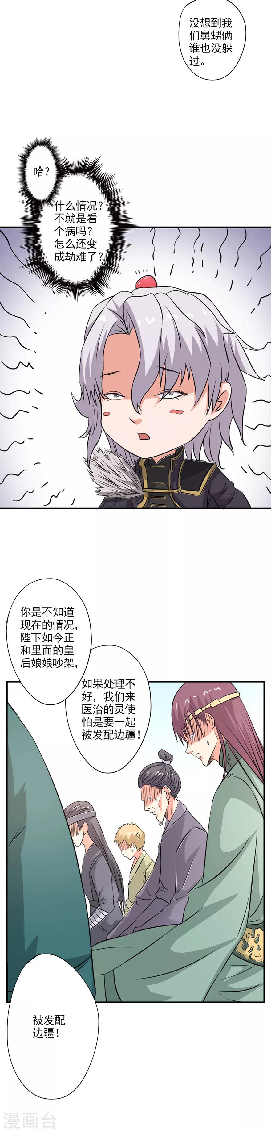 🍜异世界中药铺 第30话 锦绣宫门前 第6页