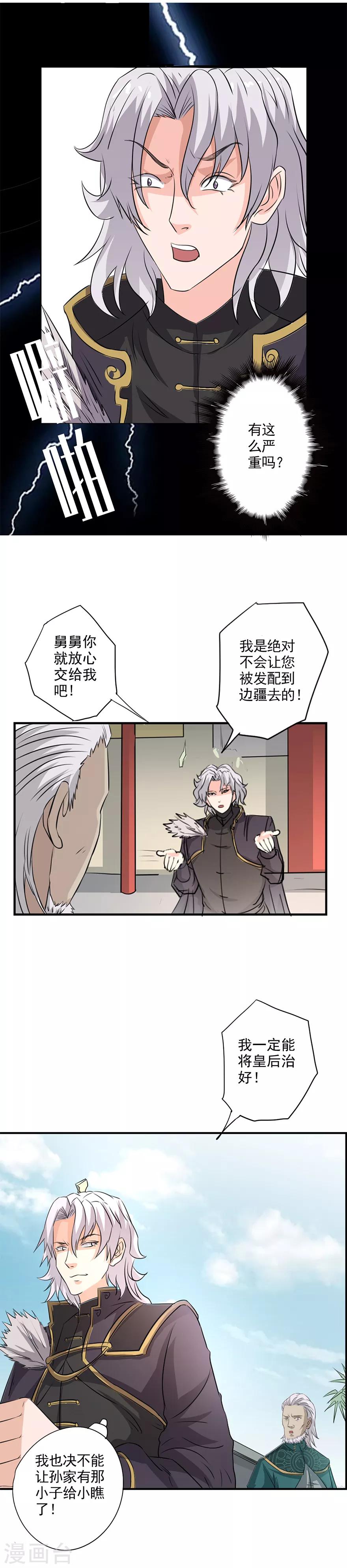 🍜异世界中药铺 第30话 锦绣宫门前 第7页