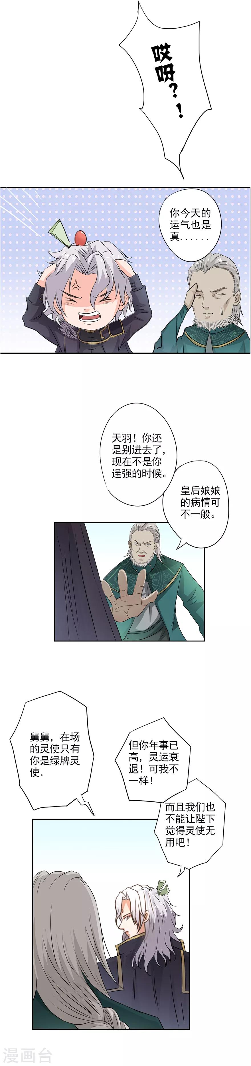 🍜异世界中药铺 第30话 锦绣宫门前 第8页