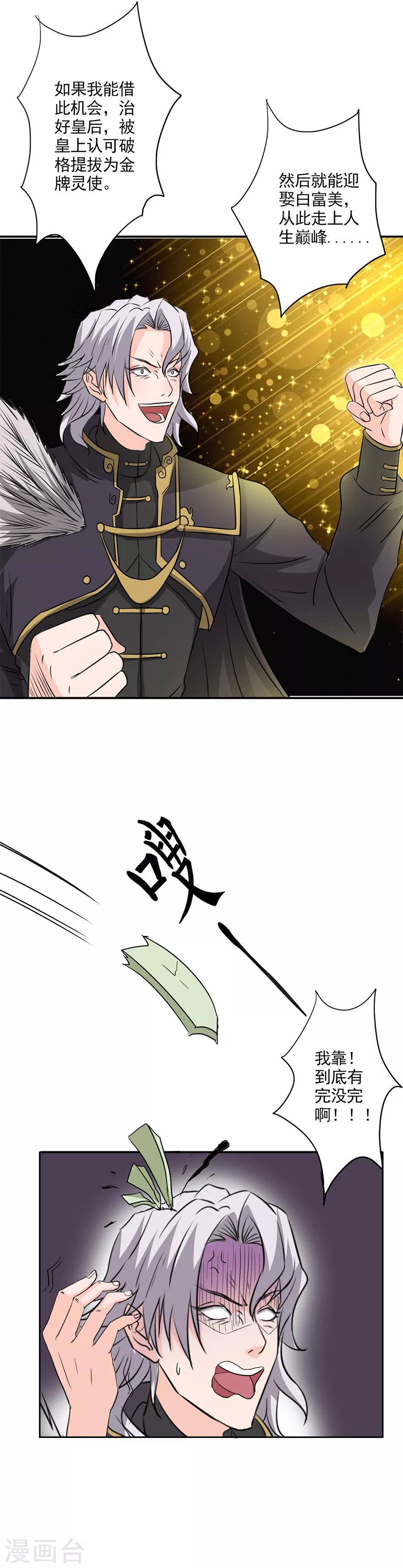 🍜异世界中药铺 第30话 锦绣宫门前 第9页