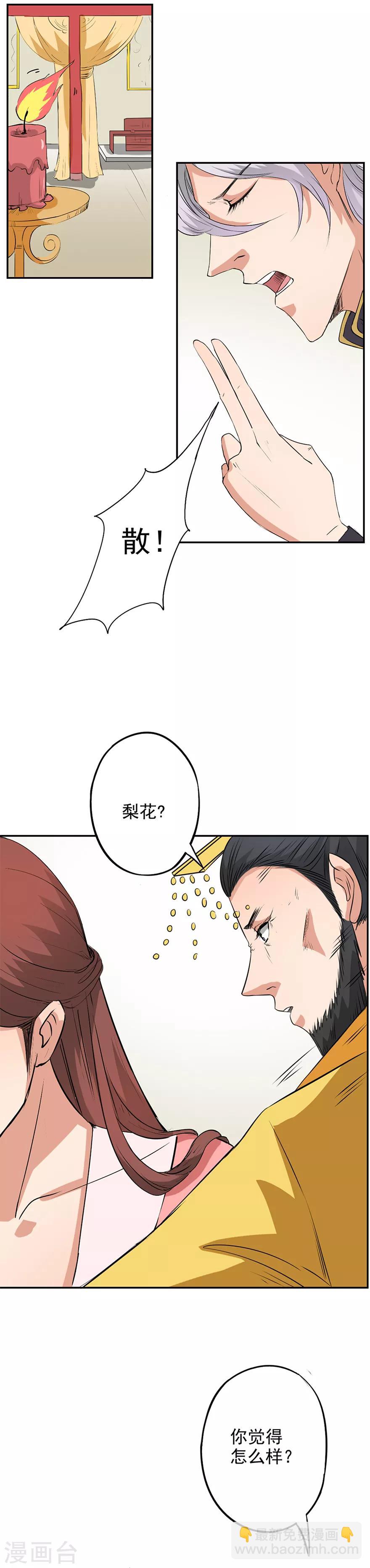🍜异世界中药铺 第32话 一点效果都没有 第10页