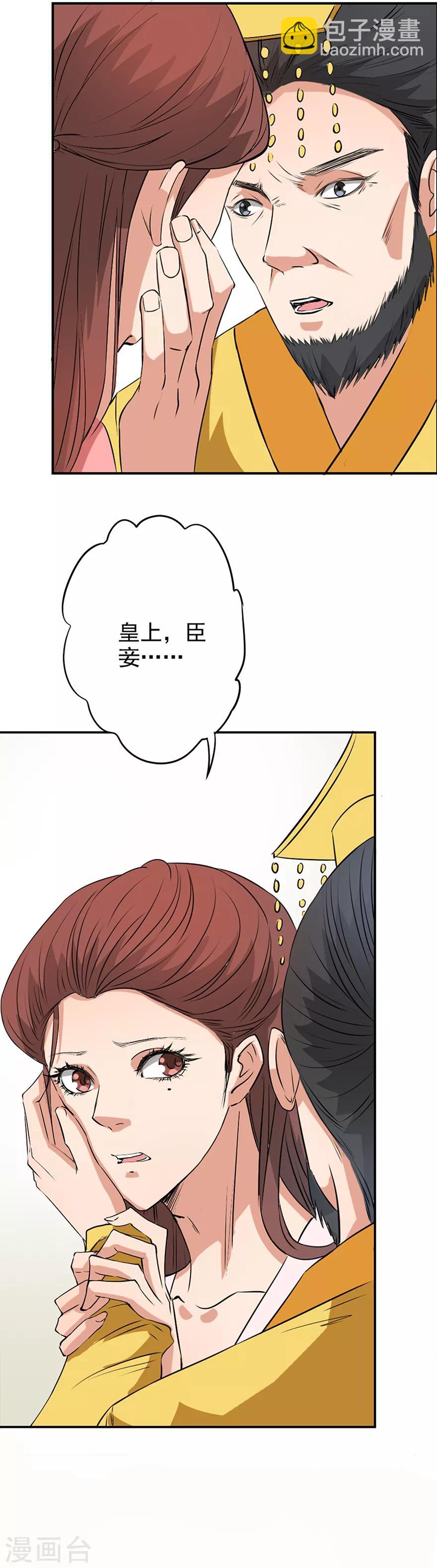 🍜异世界中药铺 第32话 一点效果都没有 第11页