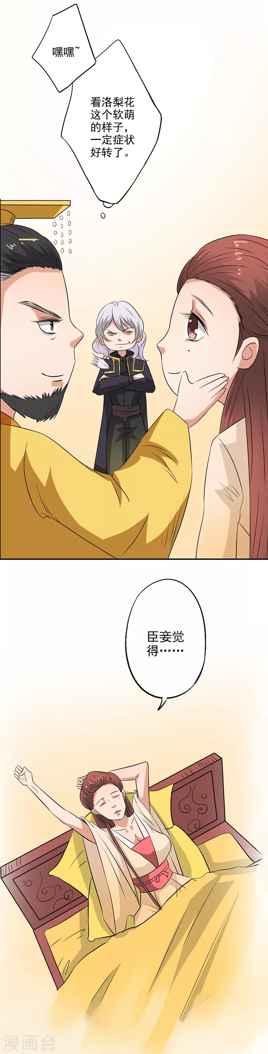 🍜异世界中药铺 第32话 一点效果都没有 第12页