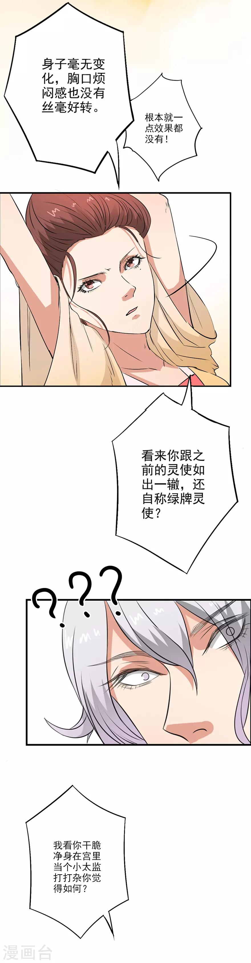 🍜异世界中药铺 第32话 一点效果都没有 第13页