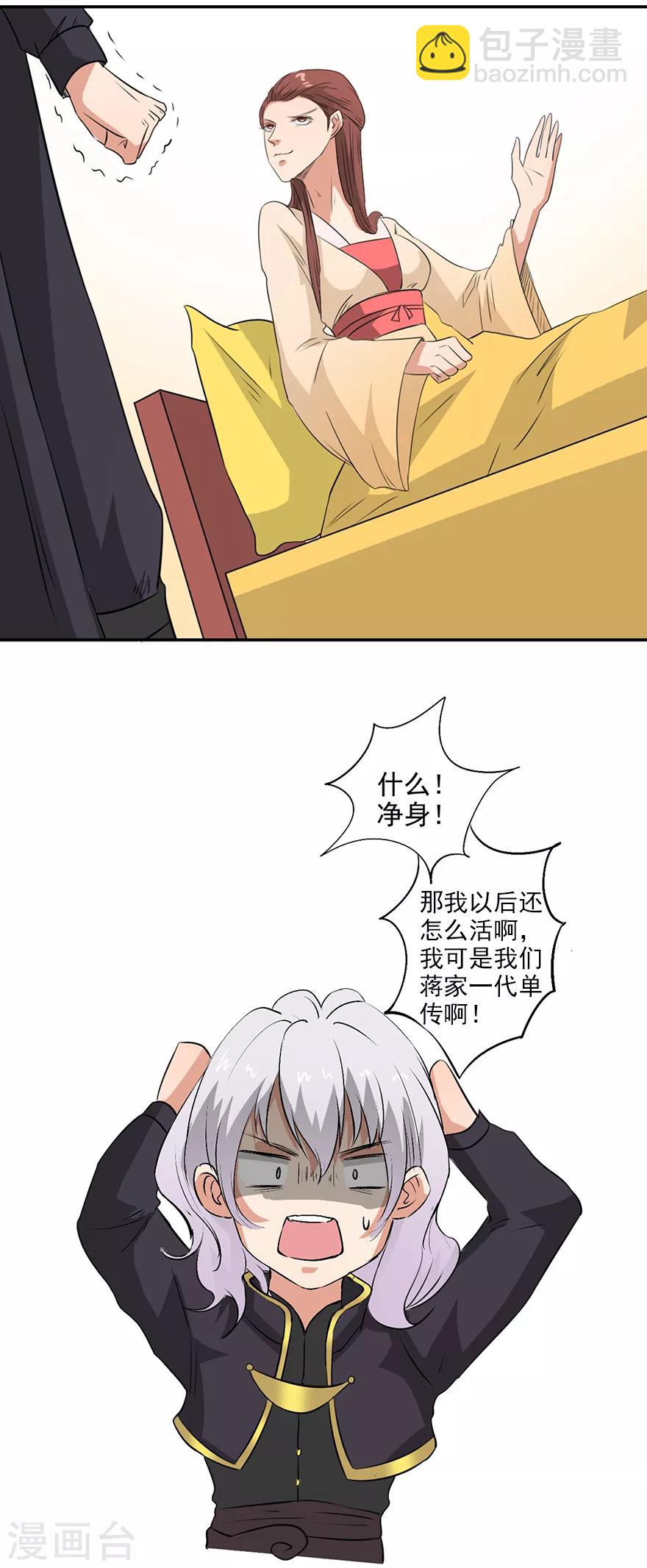 🍜异世界中药铺 第32话 一点效果都没有 第14页