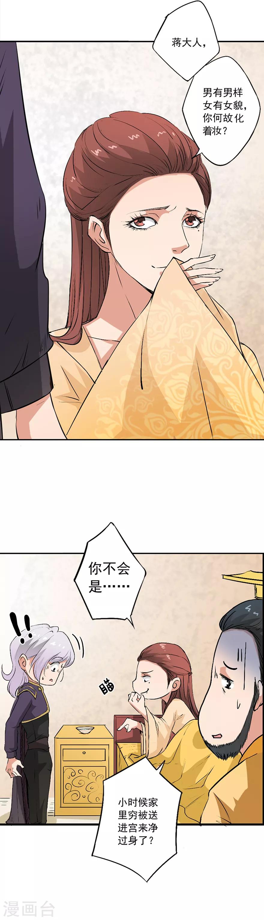 🍜异世界中药铺 第32话 一点效果都没有 第3页
