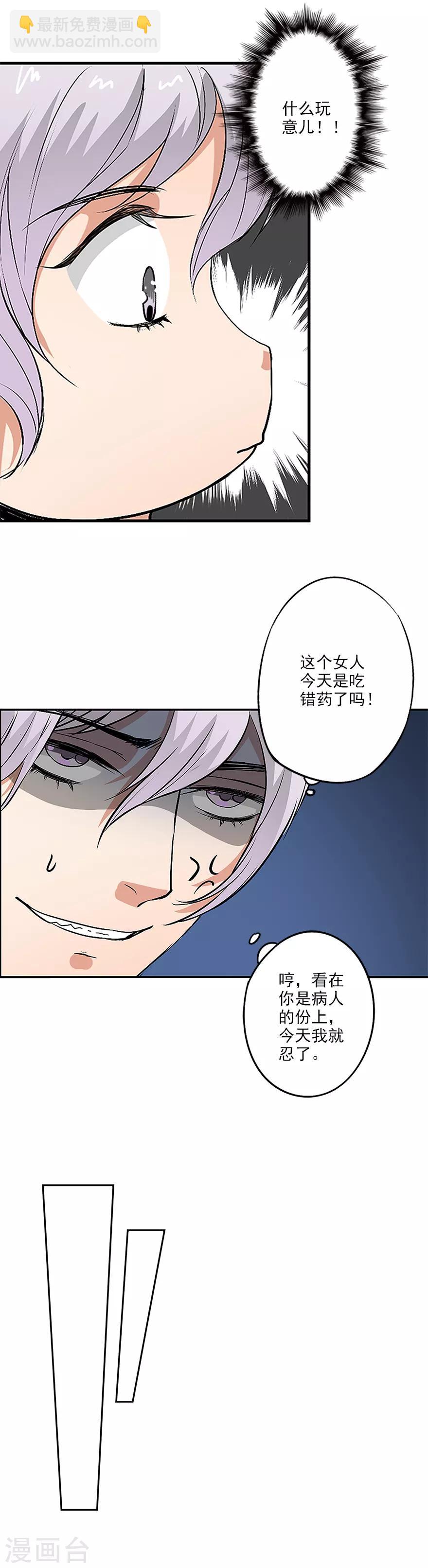 🍜异世界中药铺 第32话 一点效果都没有 第4页
