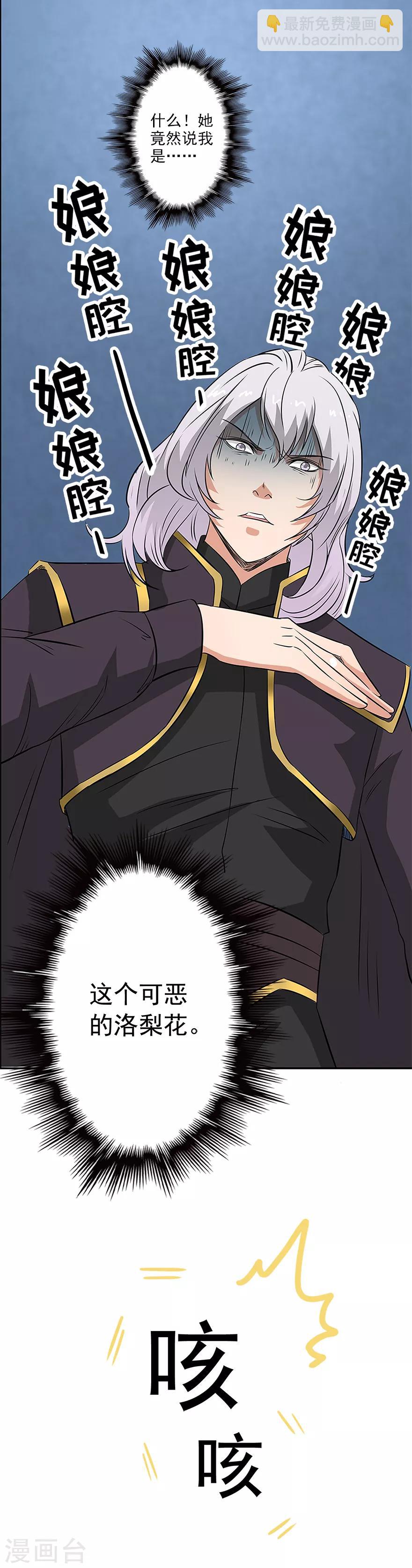 🍜异世界中药铺 第32话 一点效果都没有 第6页
