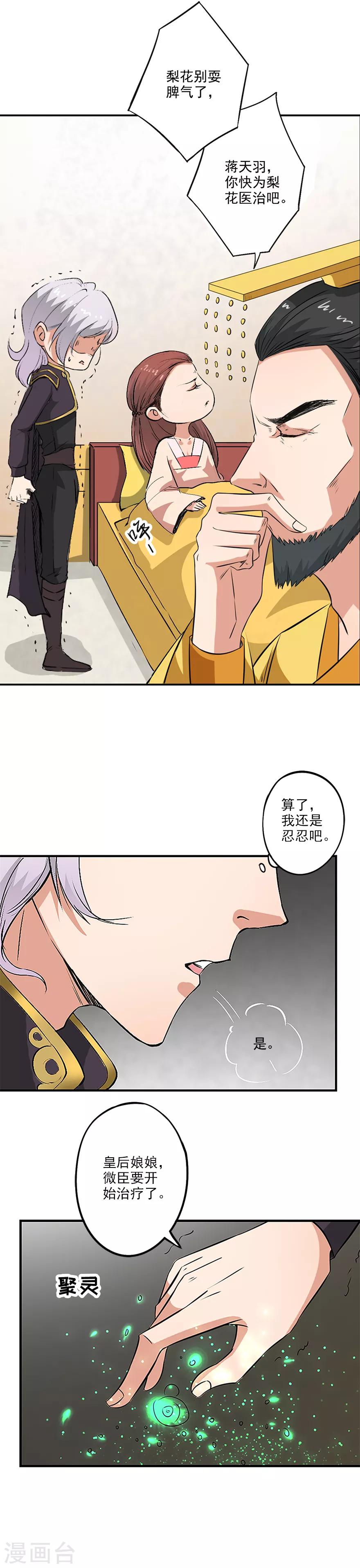 🍜异世界中药铺 第32话 一点效果都没有 第7页