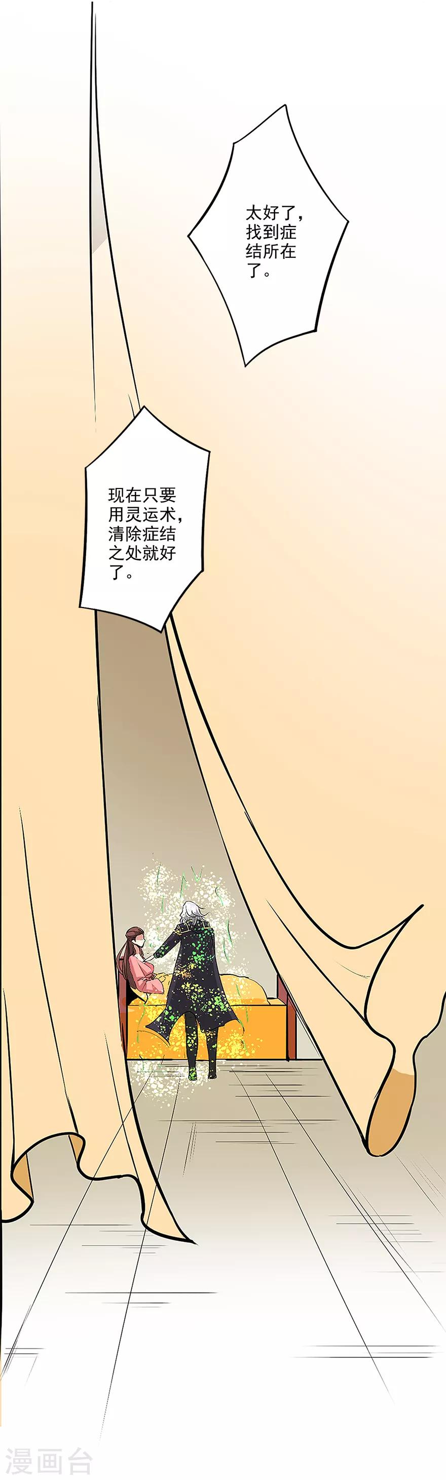 🍜异世界中药铺 第32话 一点效果都没有 第9页