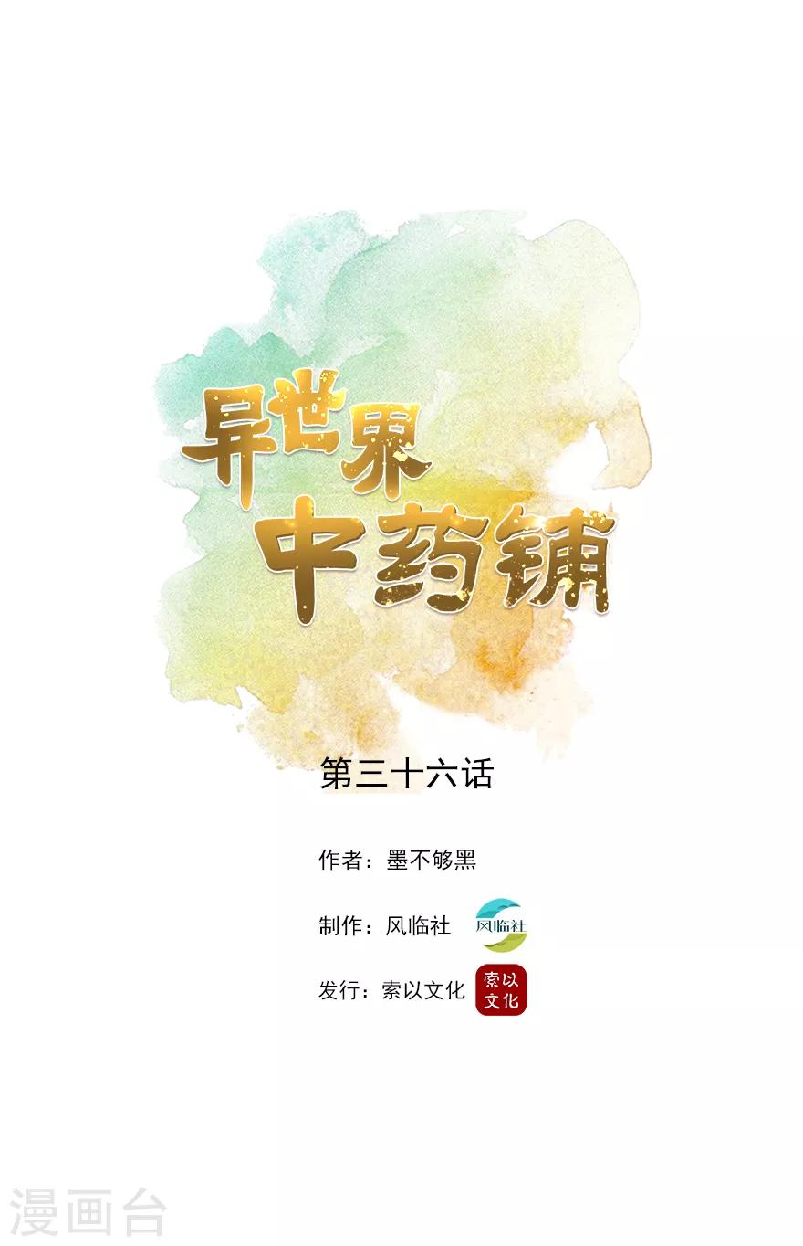 🍜异世界中药铺 第36话 自由的感觉真好呀~ 第1页