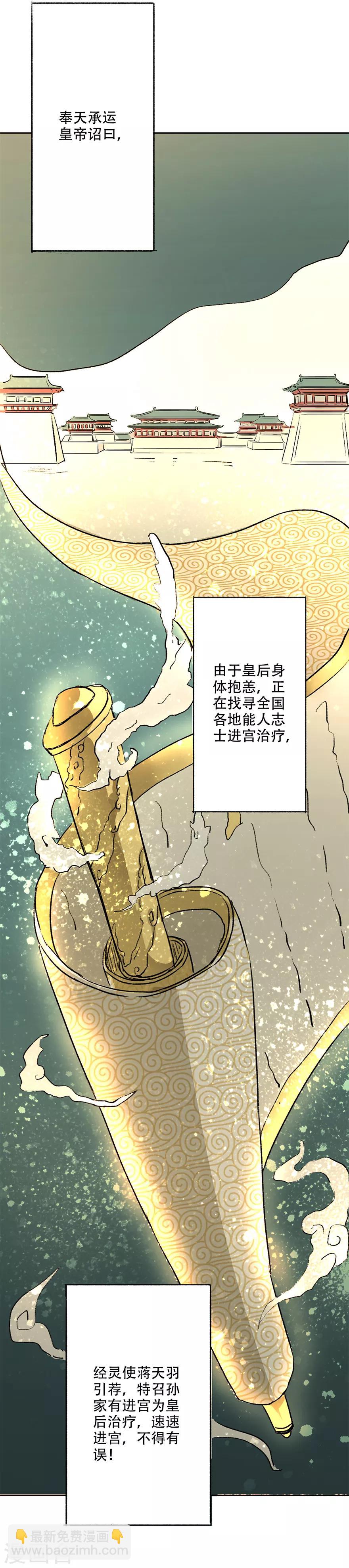🍜异世界中药铺 第36话 自由的感觉真好呀~ 第10页