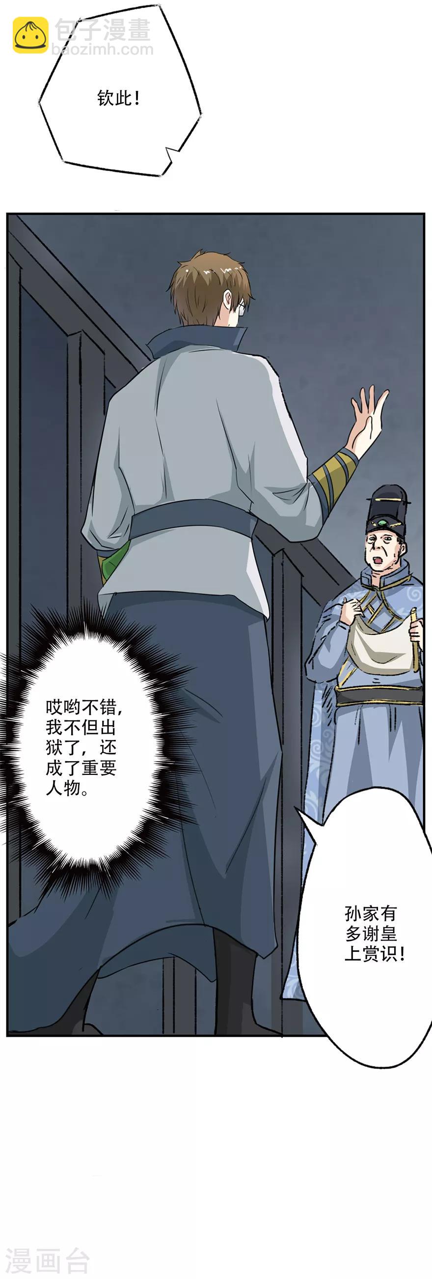 🍜异世界中药铺 第36话 自由的感觉真好呀~ 第11页
