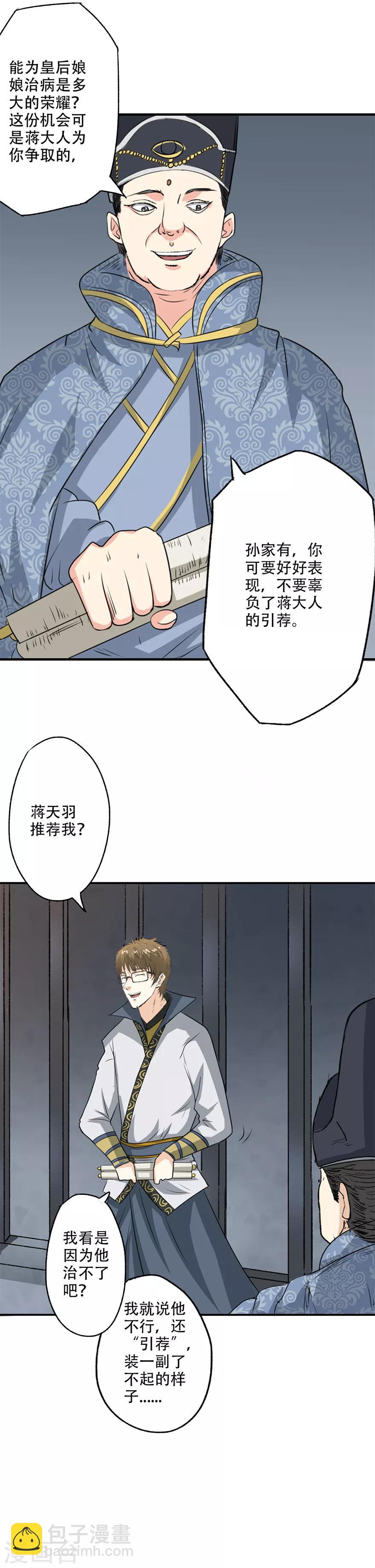 🍜异世界中药铺 第36话 自由的感觉真好呀~ 第12页