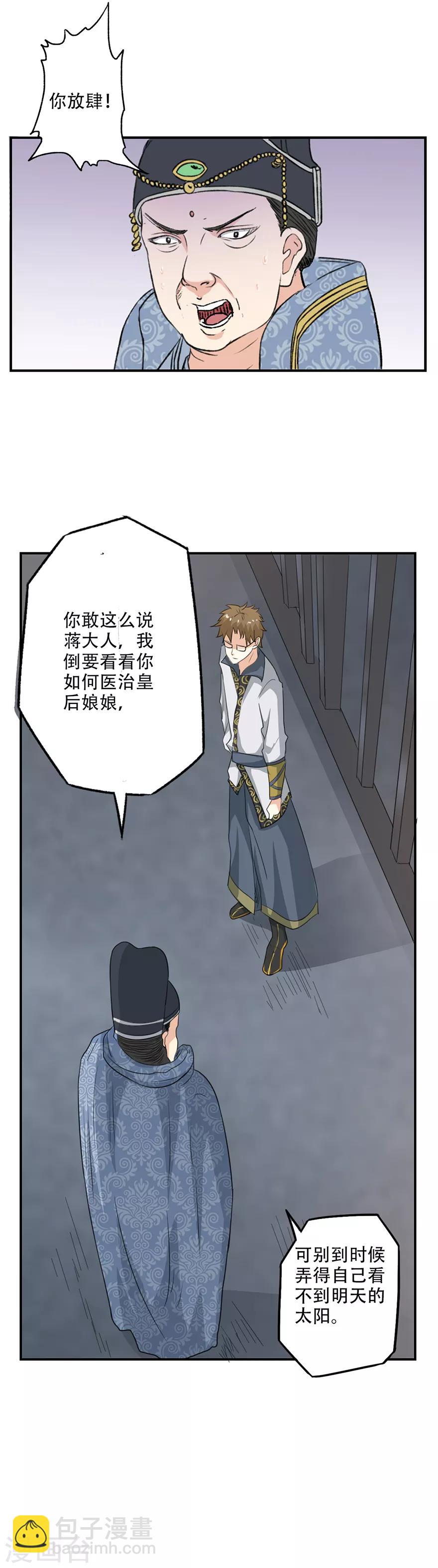 🍜异世界中药铺 第36话 自由的感觉真好呀~ 第13页