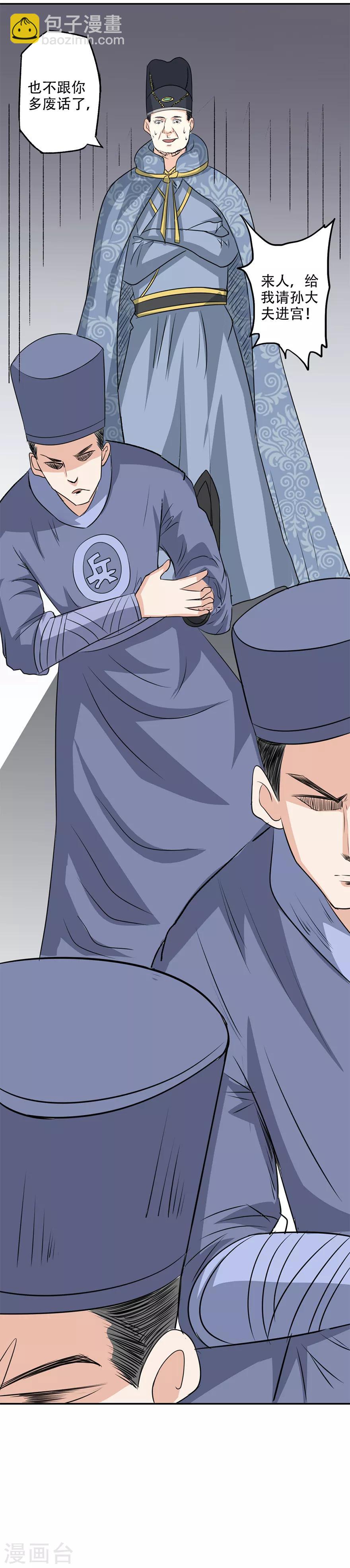 🍜异世界中药铺 第36话 自由的感觉真好呀~ 第14页