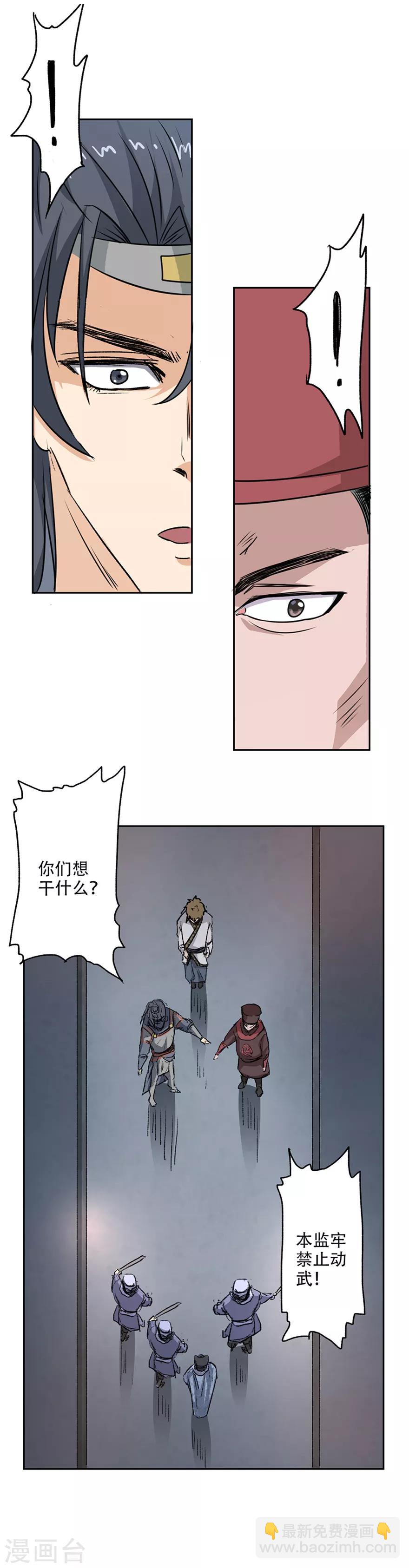 🍜异世界中药铺 第36话 自由的感觉真好呀~ 第15页