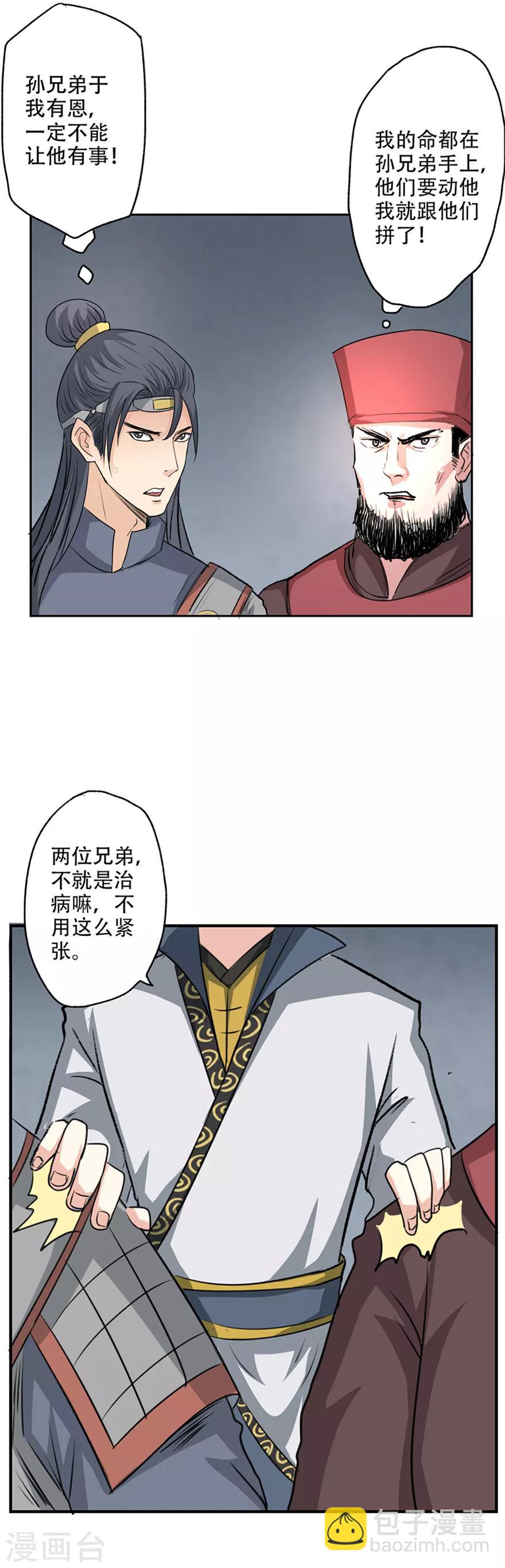 🍜异世界中药铺 第36话 自由的感觉真好呀~ 第16页
