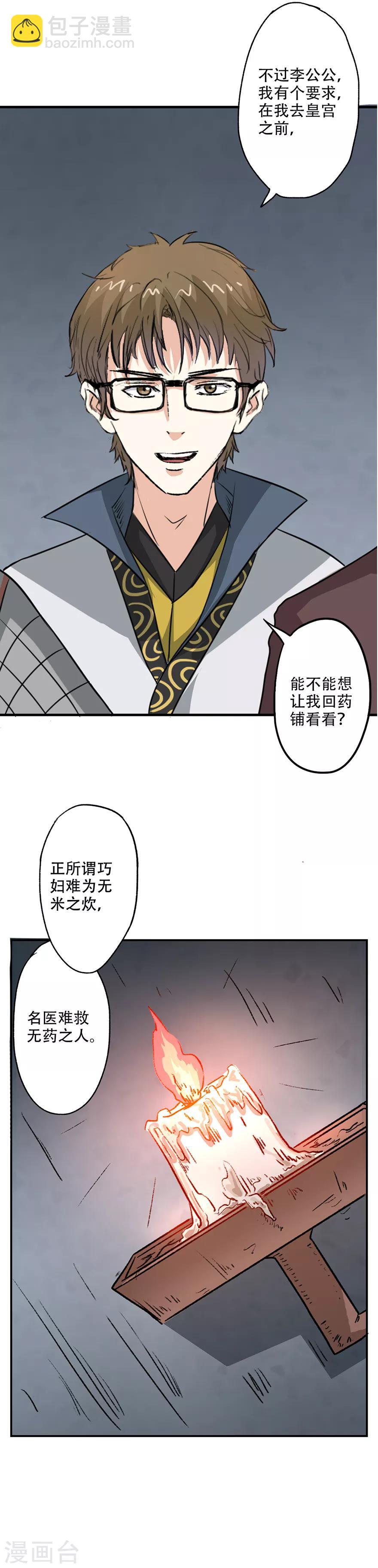 🍜异世界中药铺 第36话 自由的感觉真好呀~ 第17页